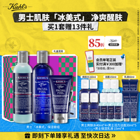 科颜氏 男士洗面奶250ml+水250ml+乳液75ml护肤品补水保湿生日礼物