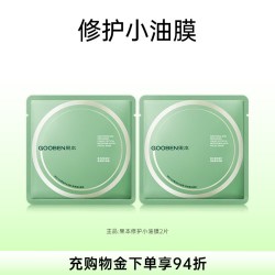 果本 修护小油膜补水保湿修护肌肤屏障受损泛红舒缓面膜