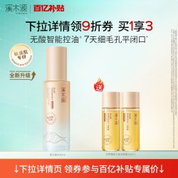 溪木源 层孔菌智控水油皮爽肤精华水敏肌控油补水喷雾
