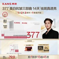 88VIP：韩束 377白蛮腰水乳精华次抛套装美白淡斑保湿焕亮紧致旅行装护肤