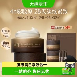 谷雨 山参胶原霜抗皱淡纹紧致补水保湿滋润修护抗垮焕亮淡化色斑