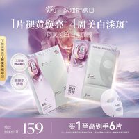 阿芙 美白油蜜面膜淡化色斑减淡黄气褪红焕亮美白祛斑油敷面膜夏季