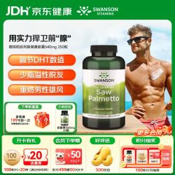 斯旺森 锯棕榈前列腺I炎胶囊可搭番茄红素 250粒/瓶 男性备孕前列腺尿道健康保健品 美国原装进口