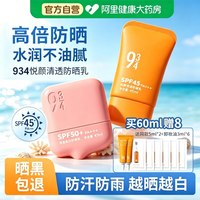 88VIP：934 943悦颜防晒霜乳身体正品官方旗舰店防水女清爽不油腻青少年