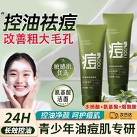 薇皙漫 青少年洗面奶控油祛痘男女孩青春期学生专用温和保湿氨基酸洁面乳