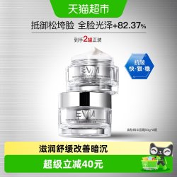 evm 紧致舒缓霜焕亮寡肽紧致赋弹精华面霜50g*2补水保湿滋润修护
