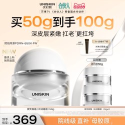 优时颜 微笑面霜焕能紧塑修护保湿抗皱紧致PDRN面霜