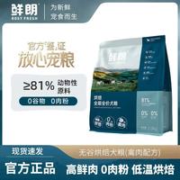 鲜朗 低温烘焙狗粮中小大型全犬种2kg 4斤 全阶段 全犬种