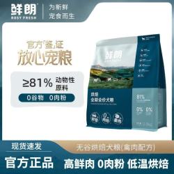 鲜朗 低温烘焙狗粮中小大型全犬种2kg 4斤 全阶段 全犬种