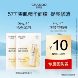自然堂 雪肌追光焕亮面膜577雪肌精华提亮面膜2片