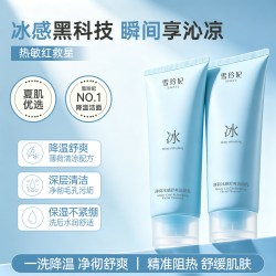 雪玲妃 洗面奶舒缓薄荷保湿水润温和深层清洁男女适用洁面官方正品