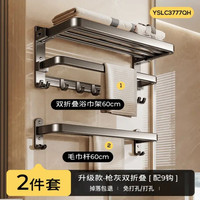尔沫 枪灰毛巾架免打孔卫生间浴室架子置物架加厚浴巾架卫浴五金挂件 升级加高加厚款-双折叠2件套B