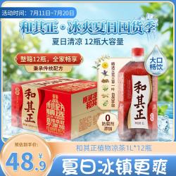 达利园 和其正植物凉茶饮料 大瓶装 1L*12瓶
