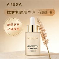 艾弗莎抗皱紧致精华油30ml角鲨烷锁水霍霍巴籽油以油养肤