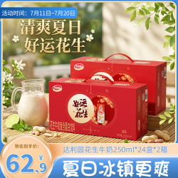达利园 花生牛奶 植物复合蛋白饮料250ml*24盒*2箱