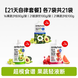 onlytree 16果蔬液体沙拉代餐膳食纤维NFC复合果汁