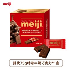 明治 经典排块牛奶巧克力75g盒黑巧纯可可脂独立小包分享装