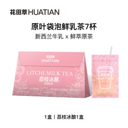 花田萃 茉莉雪芽即溶牛乳茶 100g 1盒