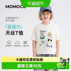 玛米玛卡 男童短袖T恤2026夏季新款中大童韩版凉感薄款透气