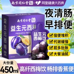 安济昌 同仁堂益生元西梅饮 450ml 盒装