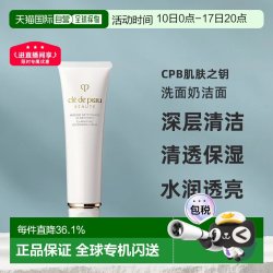 CPB 净采洁面膏