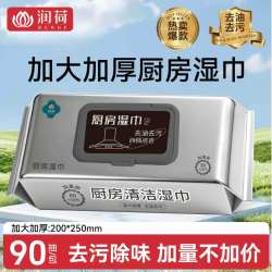润荷 厨房湿巾家用加大加厚去油污清洁湿巾纸大尺寸一次性抹布90片
