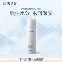 雪玲妃 神经酰胺水乳护肤品两件套装补水保湿乳液爽肤水官方旗舰店