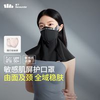 百亿补贴：蕉下 运动服饰配件护颈款屏护口罩