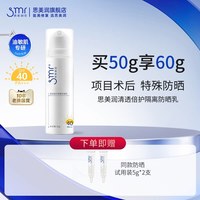 思美润 隔离防晒乳SPF40+倍面部防紫外线防水防汗