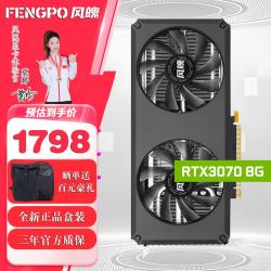 风魄 RTX3070-8G-双风扇-带灯 8GB显存 独立显卡