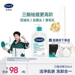丝塔芙 三酸洁面水杨酸温和洗面奶洁面油痘油敏感肌控油祛痘清毛孔