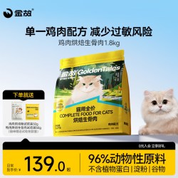 金故 鸡肉烘焙猫粮1.8kg