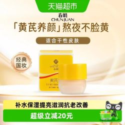 春娟 改善暗沉提亮肤色 面霜