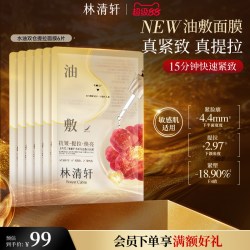 林清轩 山茶花抗皱修护水油双仓提拉面膜油绷带
