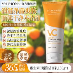 水韵梦 维VC抗氧洗面奶深层清洁美嫩白祛黄提亮肤色氨基酸洁面乳正品旗舰