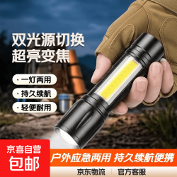 手电筒超亮变焦可充电户外露营登山便携家用应急led灯 ABS材质两用250毫安