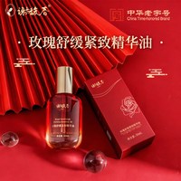谢馥春 玫瑰抗皱舒缓紧致精华油 面部精油保湿 30mL