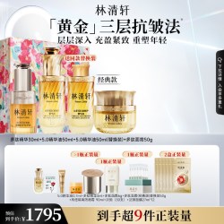 林清轩 山茶花5.0精华油2.0多肽霜小皇瓶精华液套组