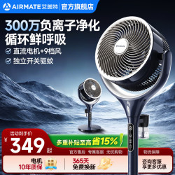 艾美特 FA20-SQRDI257-1 AI语音负离子抗菌 蓝白 空气循环扇