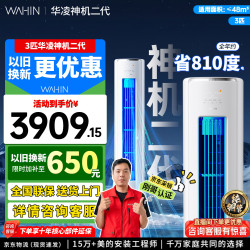 华凌 神机二代系列 KFR-72LW/N8HE1Ⅱ 新一级能效 立柜式空调 3匹