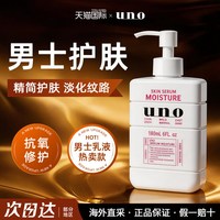 吾诺 男士专用精华乳液面霜面部抗初老衰老紧致官方正品旗舰店