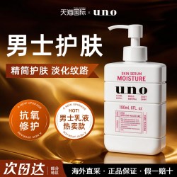 吾诺 男士专用精华乳液面霜面部抗初老衰老紧致官方正品旗舰店