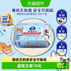 维达 免水洗手套型 宠物湿巾20片