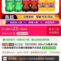 可口可乐24瓶23.7元拼多多3人团
