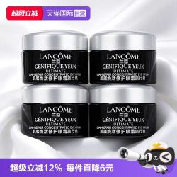 兰蔻 超修小黑瓶眼霜肌底焕活修护眼霜新款5ml*4