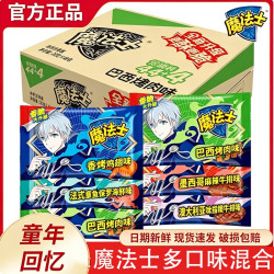魔法士 干脆面15包多口味混发怀旧膨化休闲儿童零食干吃方便面小吃