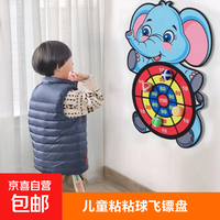 儿童飞镖黏黏球 投掷粘靶飞镖盘大象粘粘球室内吸盘球宝宝玩具 6球一靶一钩
