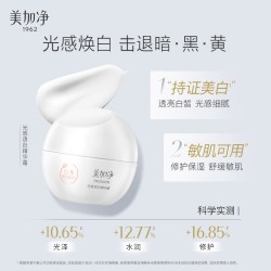 美加净 国货美加净光感透白霜保湿修护焕亮补水白米霜