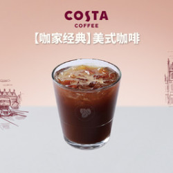 COSTA 咖世家 美式咖啡
