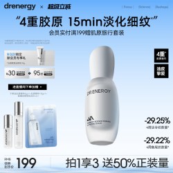 dr energy 肌原精华液女修护保湿抗皱紧致舒缓控油温和胶原敏感肌可用